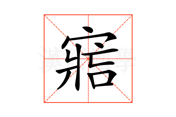 𡩩