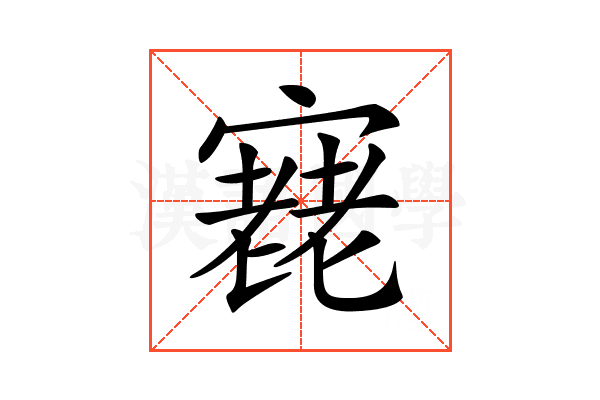 𡪰