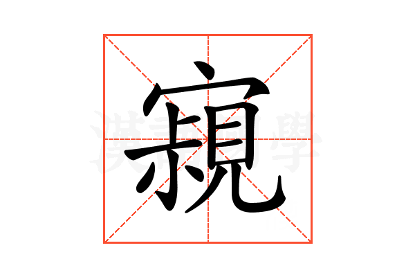 𡫁