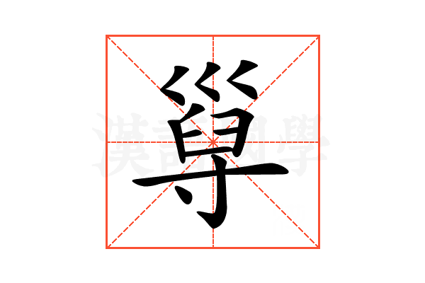 𡬸
