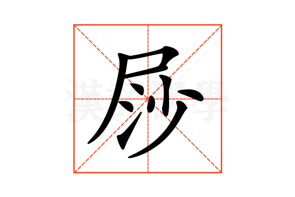 𡱳