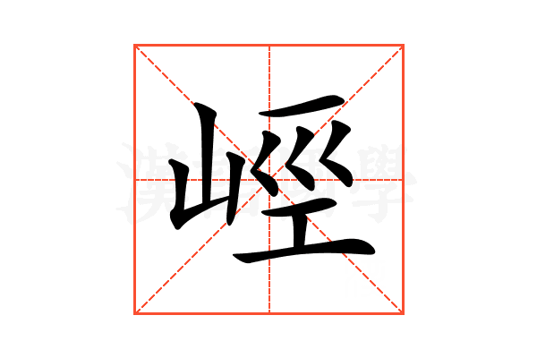 𡷨