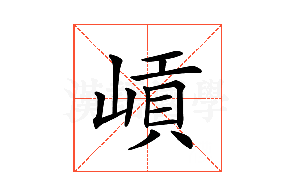 𡺭