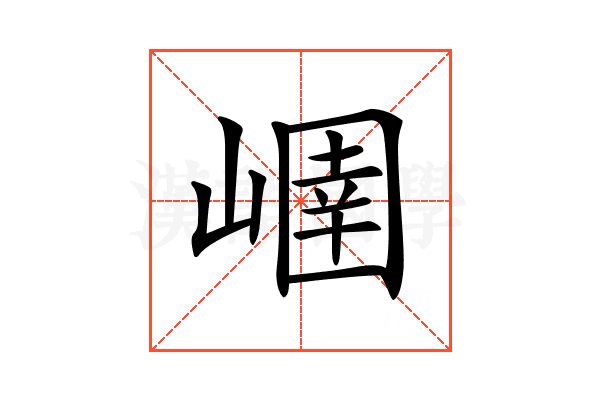 𡻢