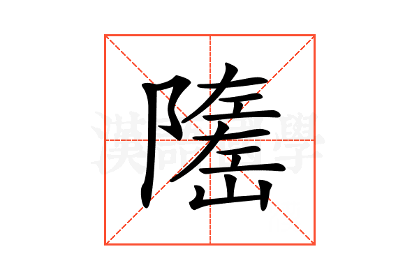 𡽃