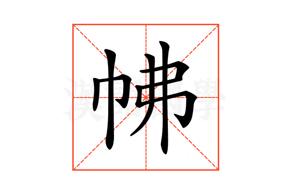 𢂀