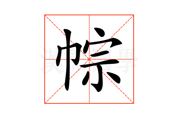 𢃏