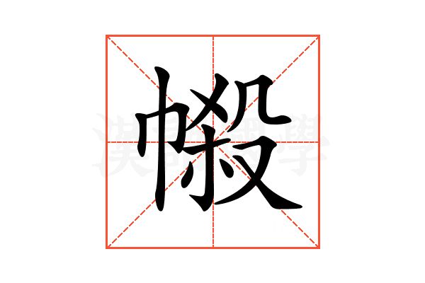 𢄌