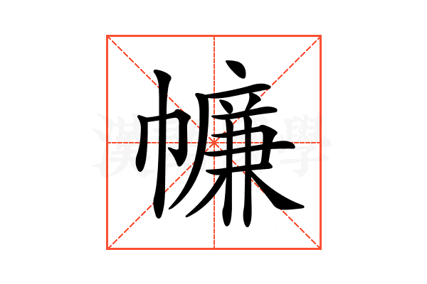 𢅏