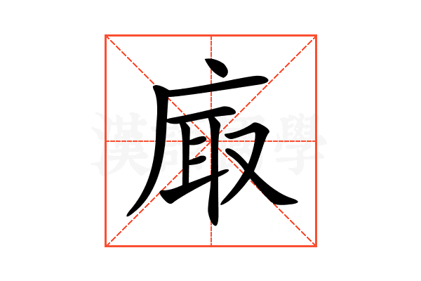 𢈾