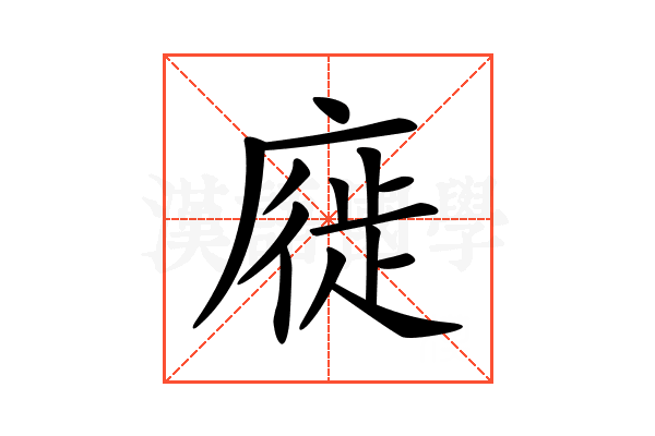 𢊚