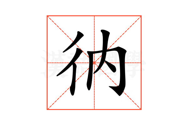 𢓇