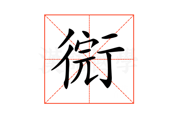 𢕋