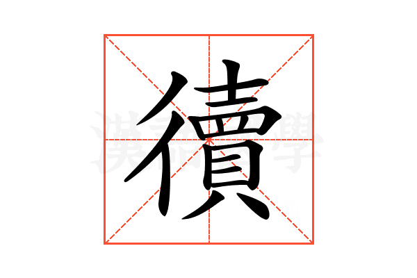 𢖏