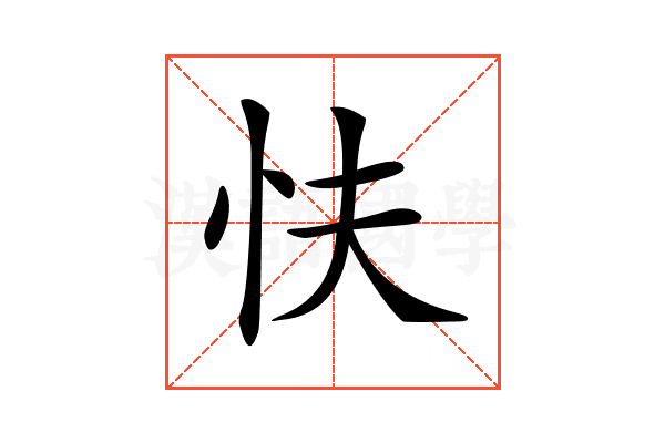 𢗲