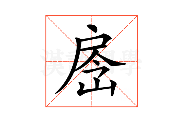 𢩐