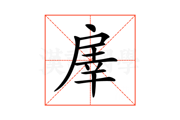 𢩓