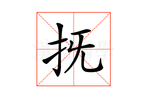 𢪑