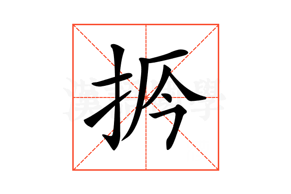 𢫲