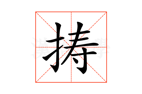 𢭏