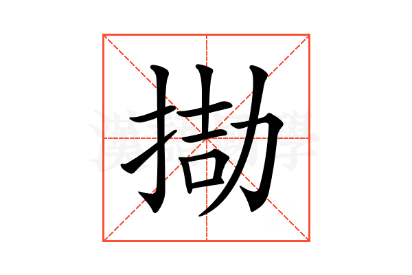 𢮌