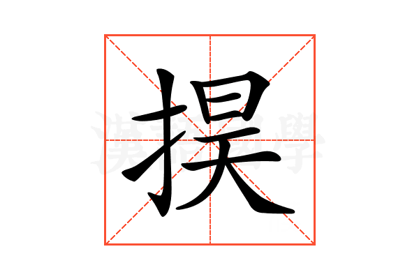 𢮚