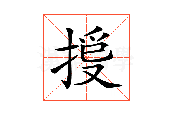 𢯳