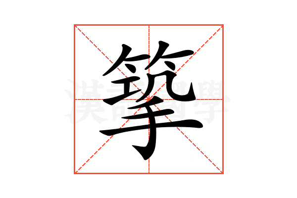 𢲿