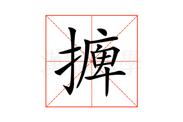 𢳋