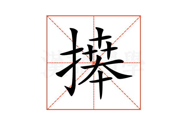 𢳎