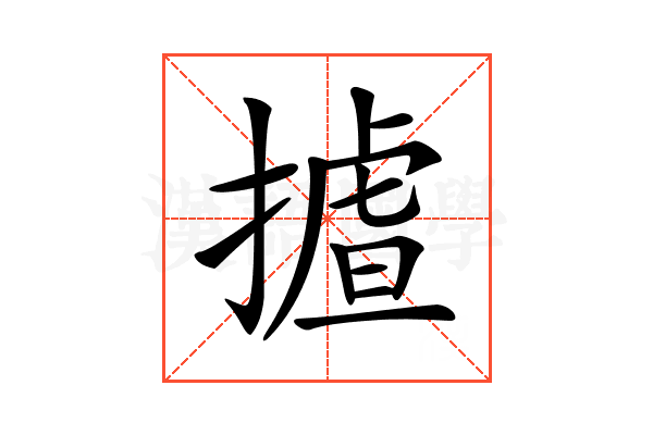 𢳛