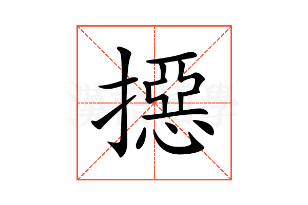 𢵣