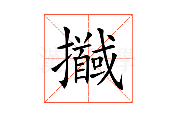 𢹖