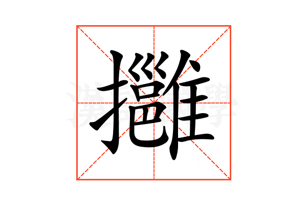 𢹬
