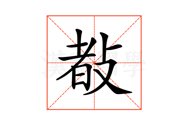 𢾀