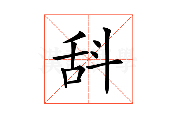 𣁳