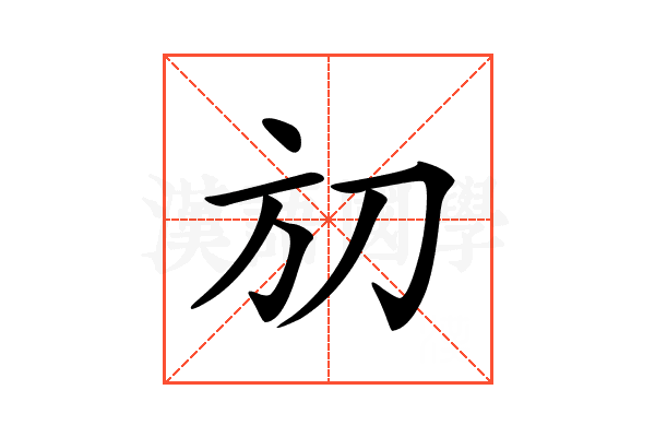 𣃗