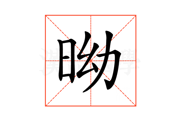 𣅺