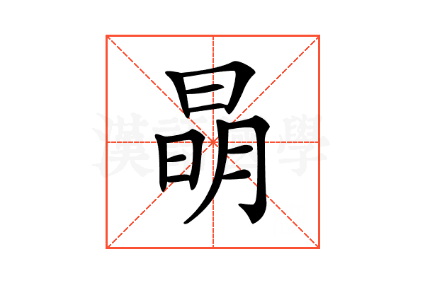 𣇵