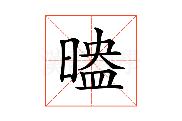 𣉗