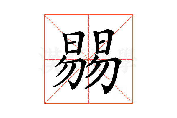 𣊷