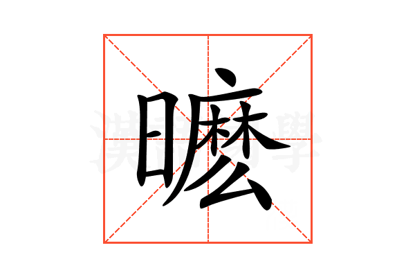 𣋟