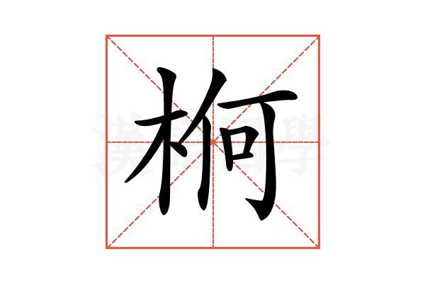 𣒍