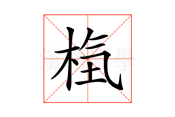 𣒻