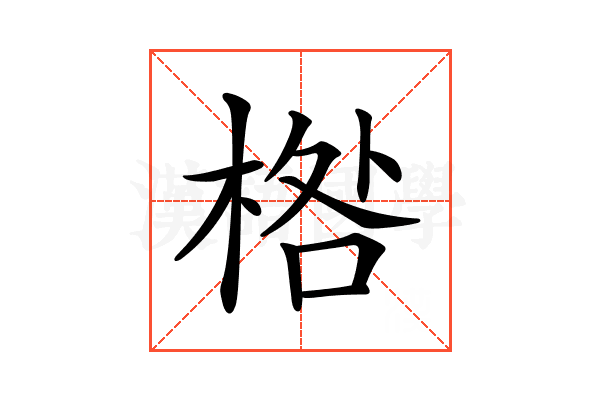 𣓌
