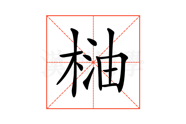 𣓐