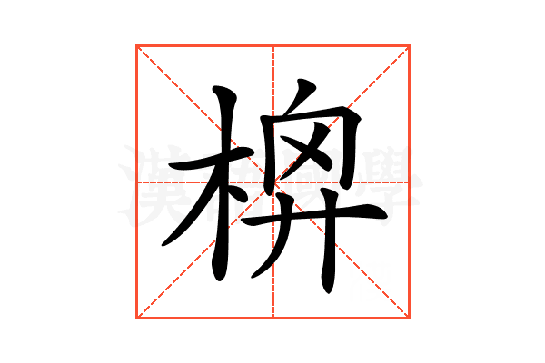 𣔬