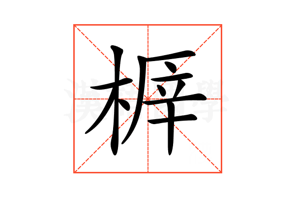 𣖅