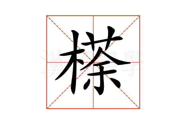 𣘻