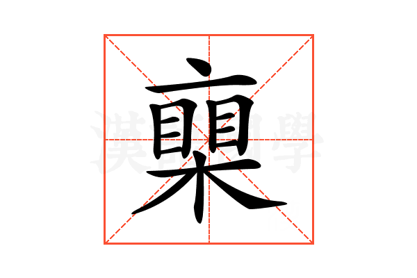 𣚏